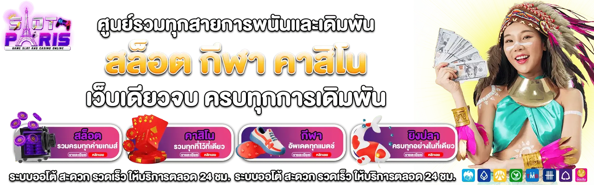 รวมเกมสล็อต PG Paris ยอดนิยม อาทิ Fortune Ox และ Treasures of Aztec