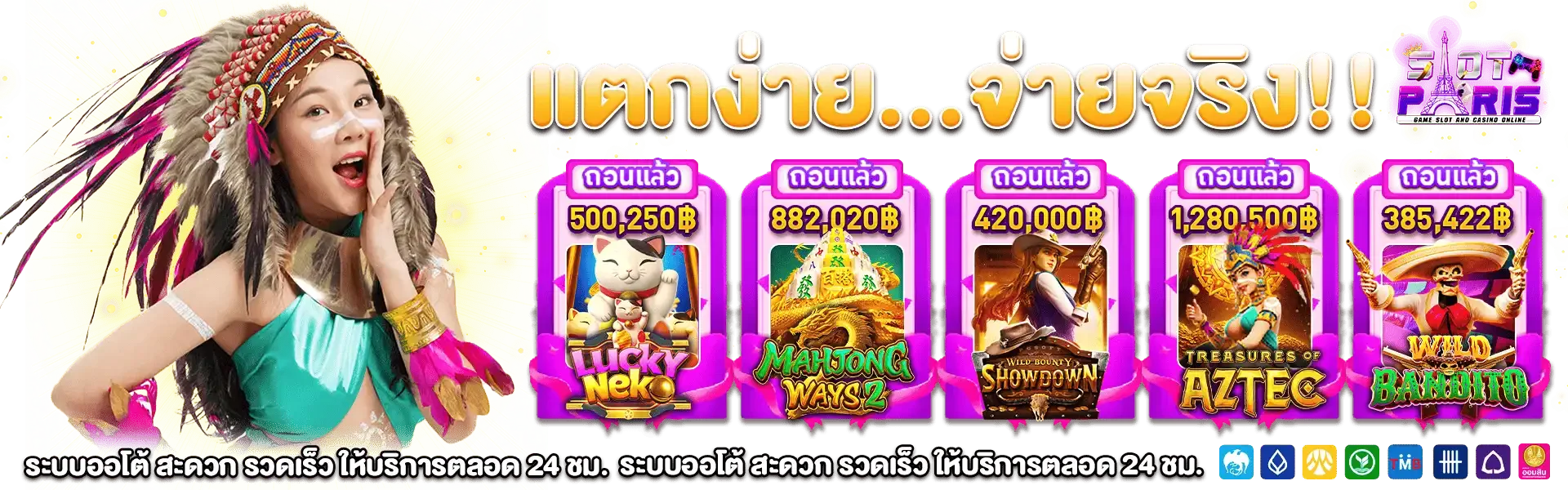 ขั้นตอนการฝากถอนออโต้ของสล็อตปารีส ผ่านแอปธนาคาร