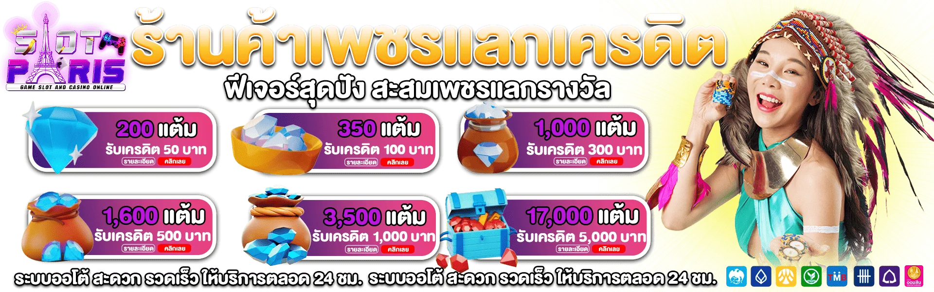 สล็อตปารีส | PGSLOT PARIS เว็บตรง ทางเข้าและเกม PG