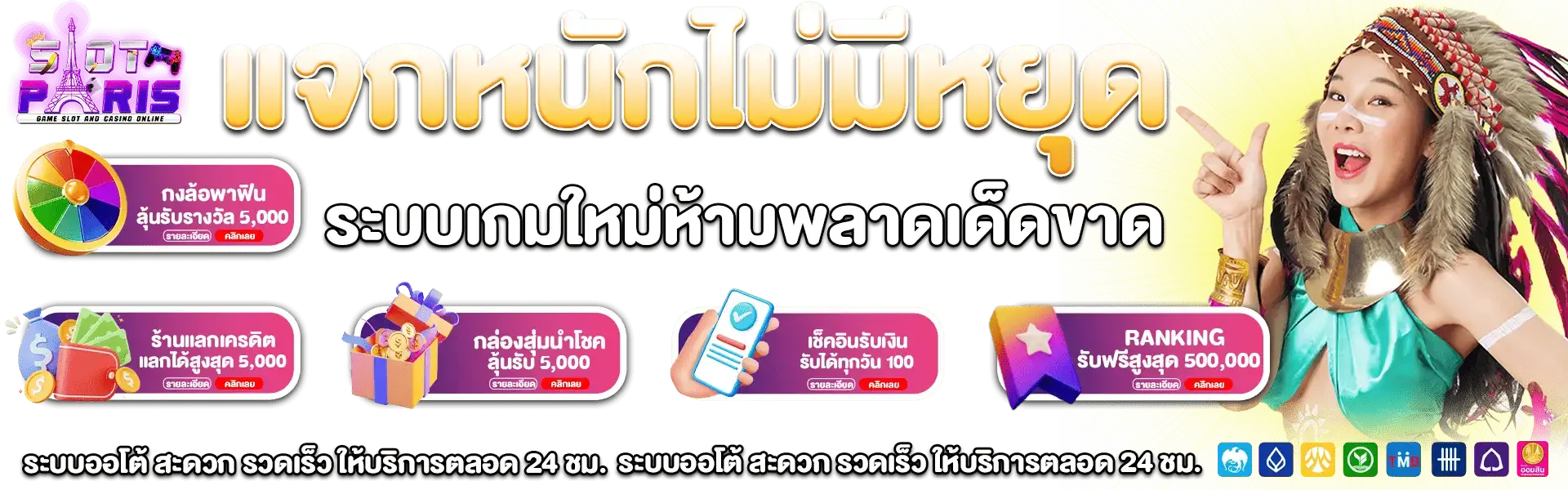 สล็อตปารีส | PGSLOT PARIS เว็บตรง ทางเข้าและเกม PG
