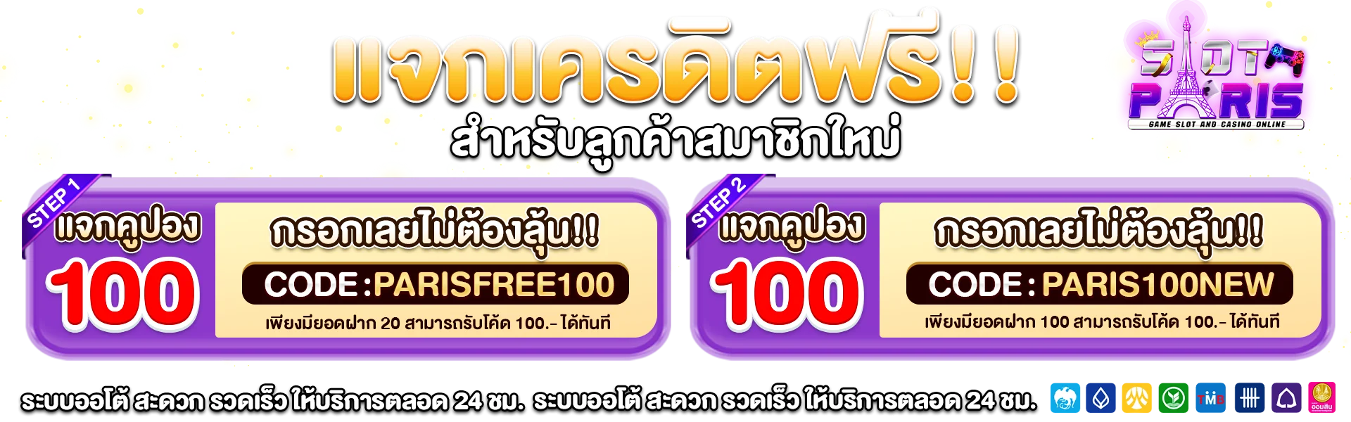 สล็อตปารีส | PGSLOT PARIS เว็บตรง ทางเข้าและเกม PG
